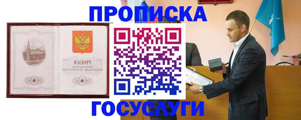 прописка в квартире в Уяре