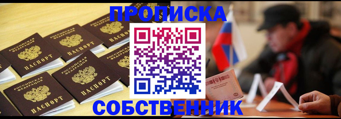 где прописаться в Уяре